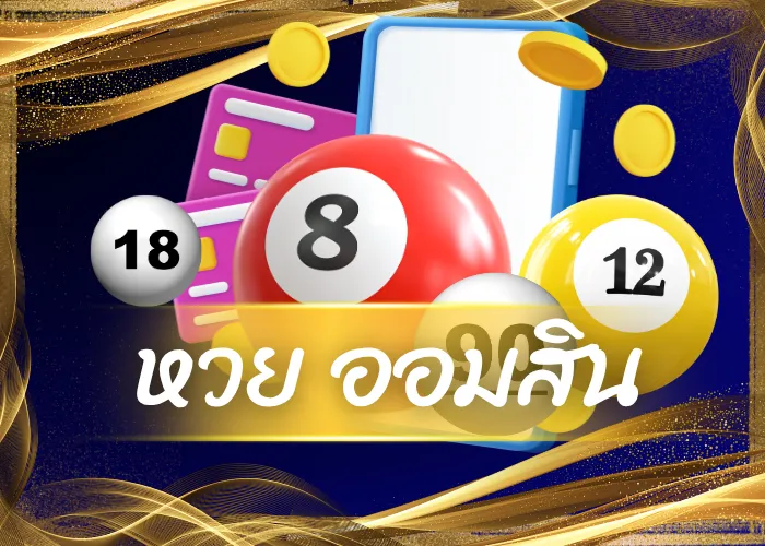 หวย ออมสิน