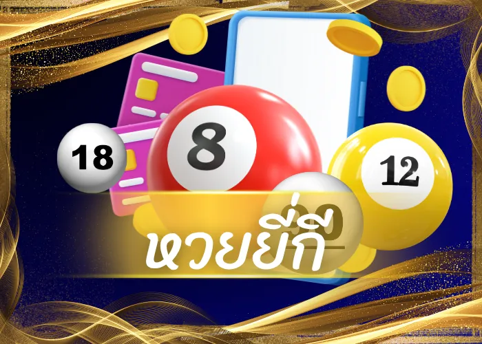 หวยยี่กี