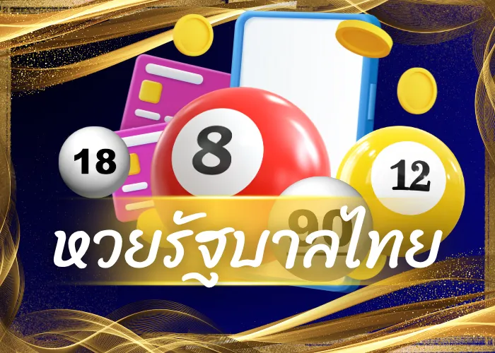 หวยรัฐบาลไทย